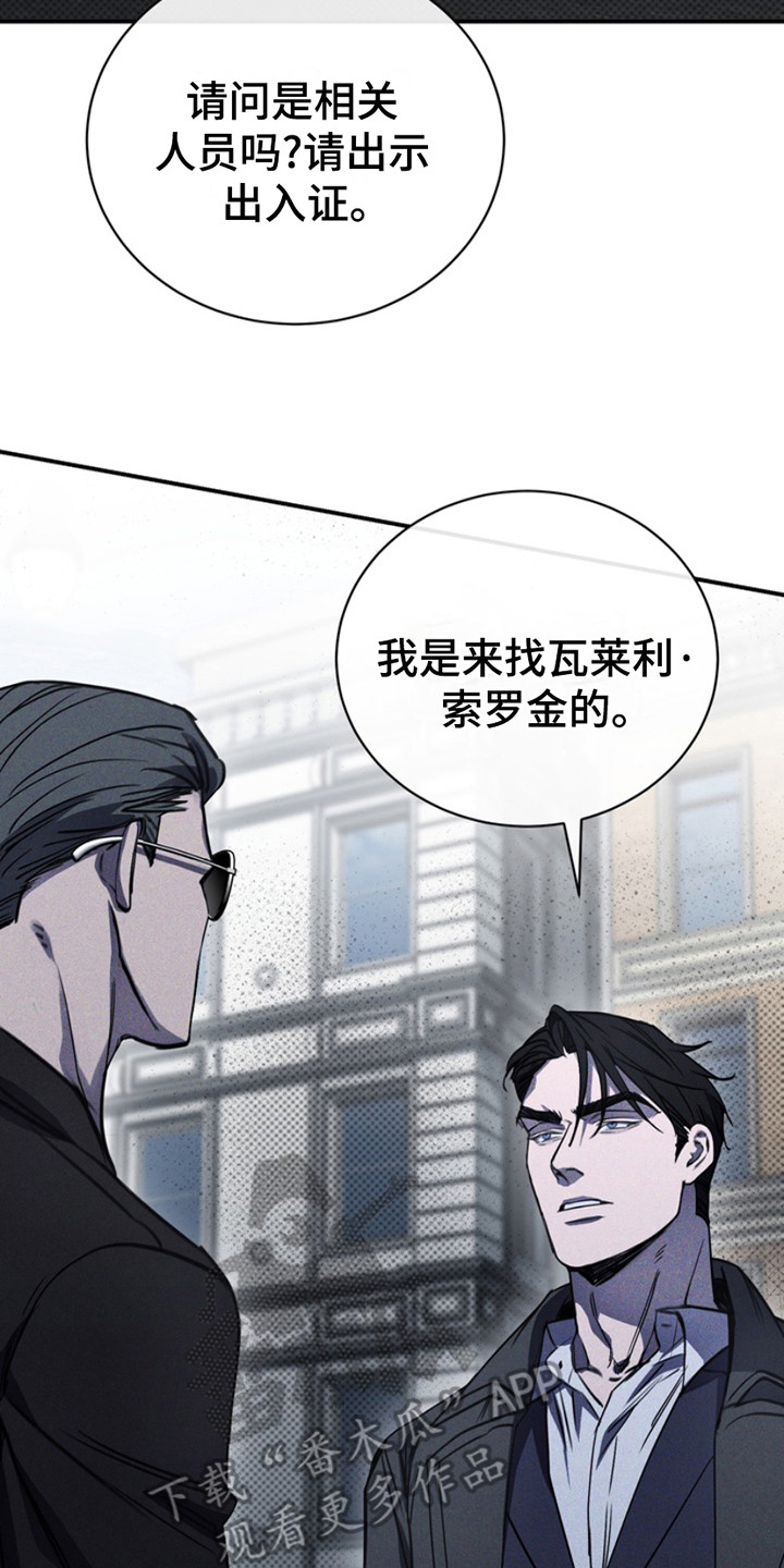 黑手边界 - 第9话 - 第2张图