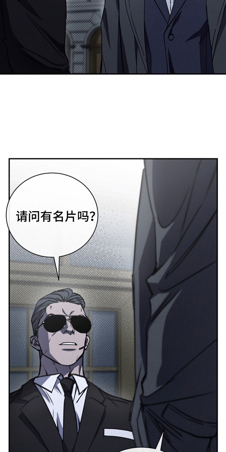 黑手边界 - 第9话 - 第3张图