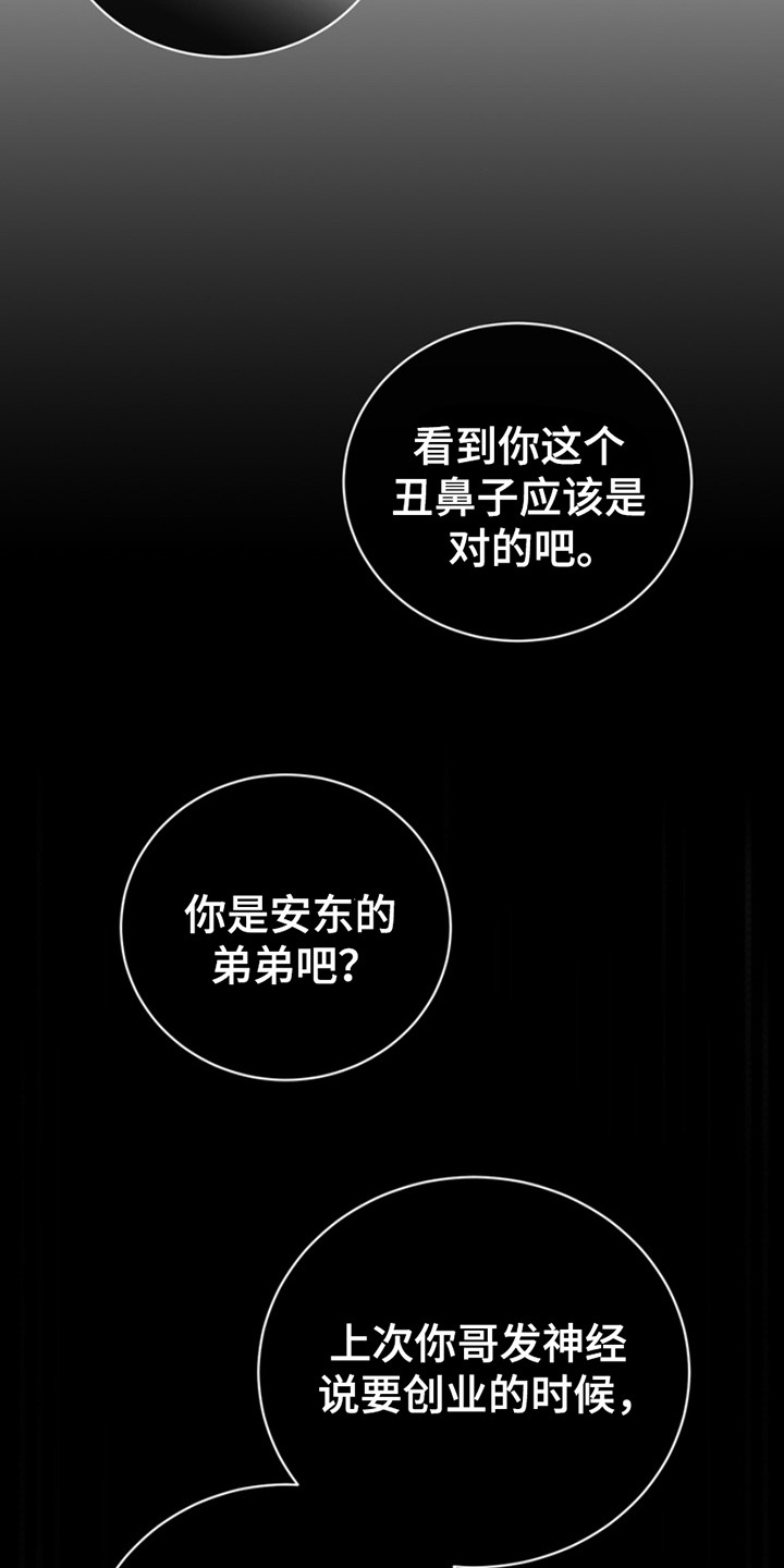 黑手边界 - 第9话 - 第7张图