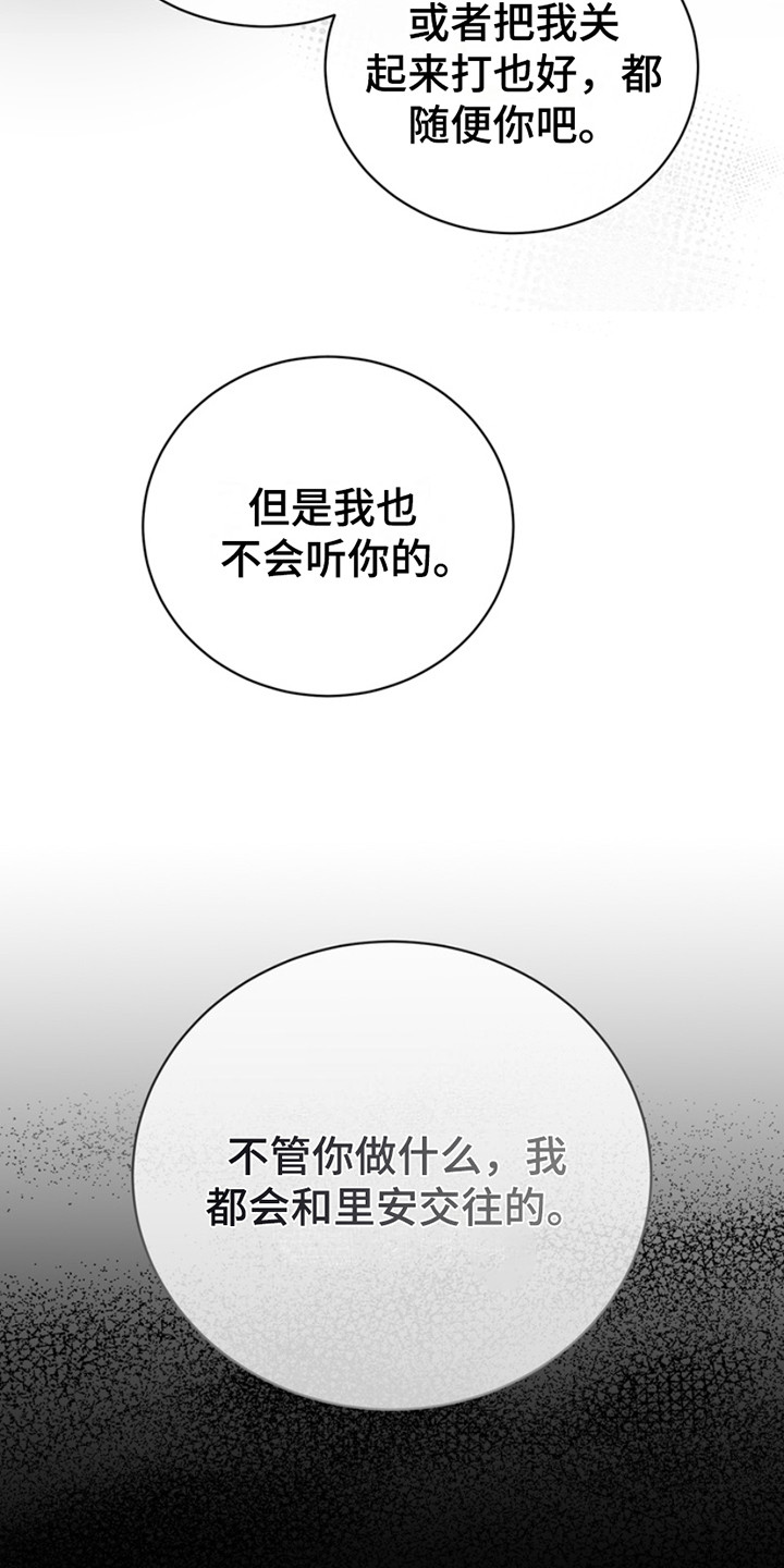 黑手边界 - 第10话 - 第15张图