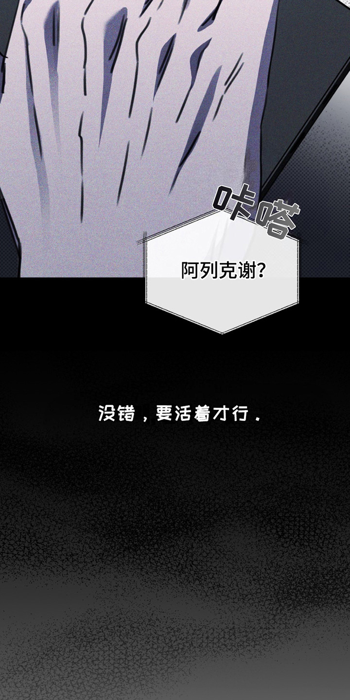 黑手边界 - 第10话 - 第19张图