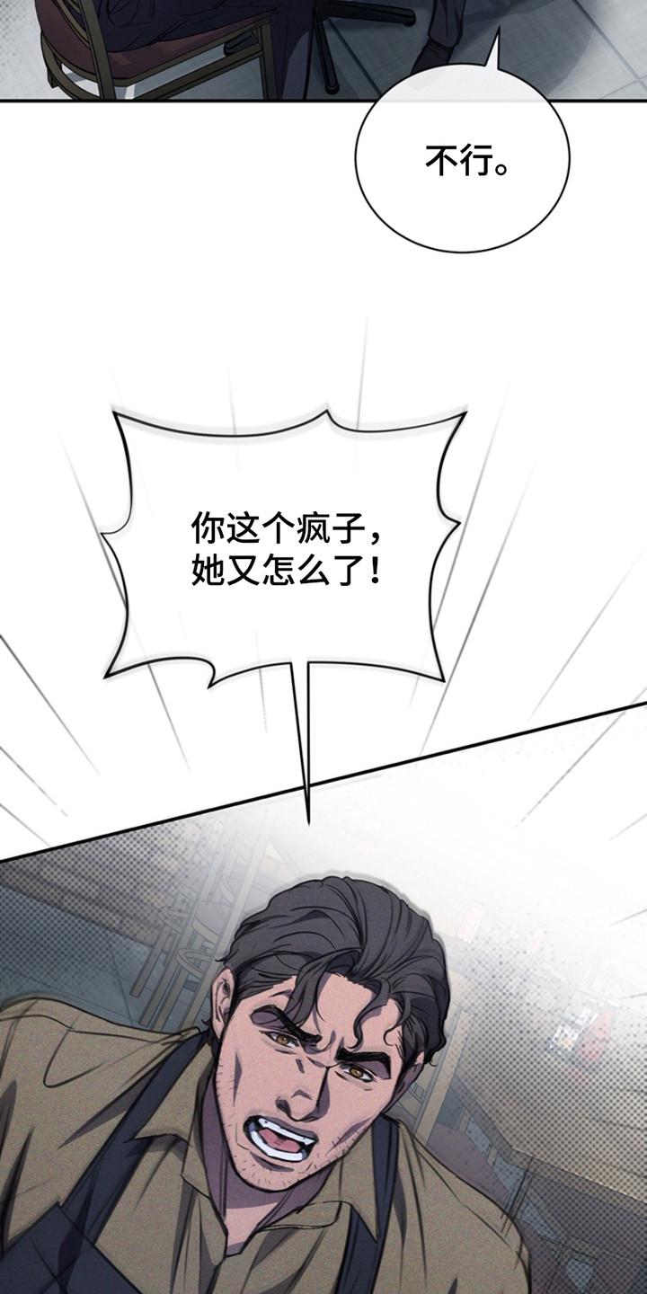 黑手边界 - 第10话 - 第25张图