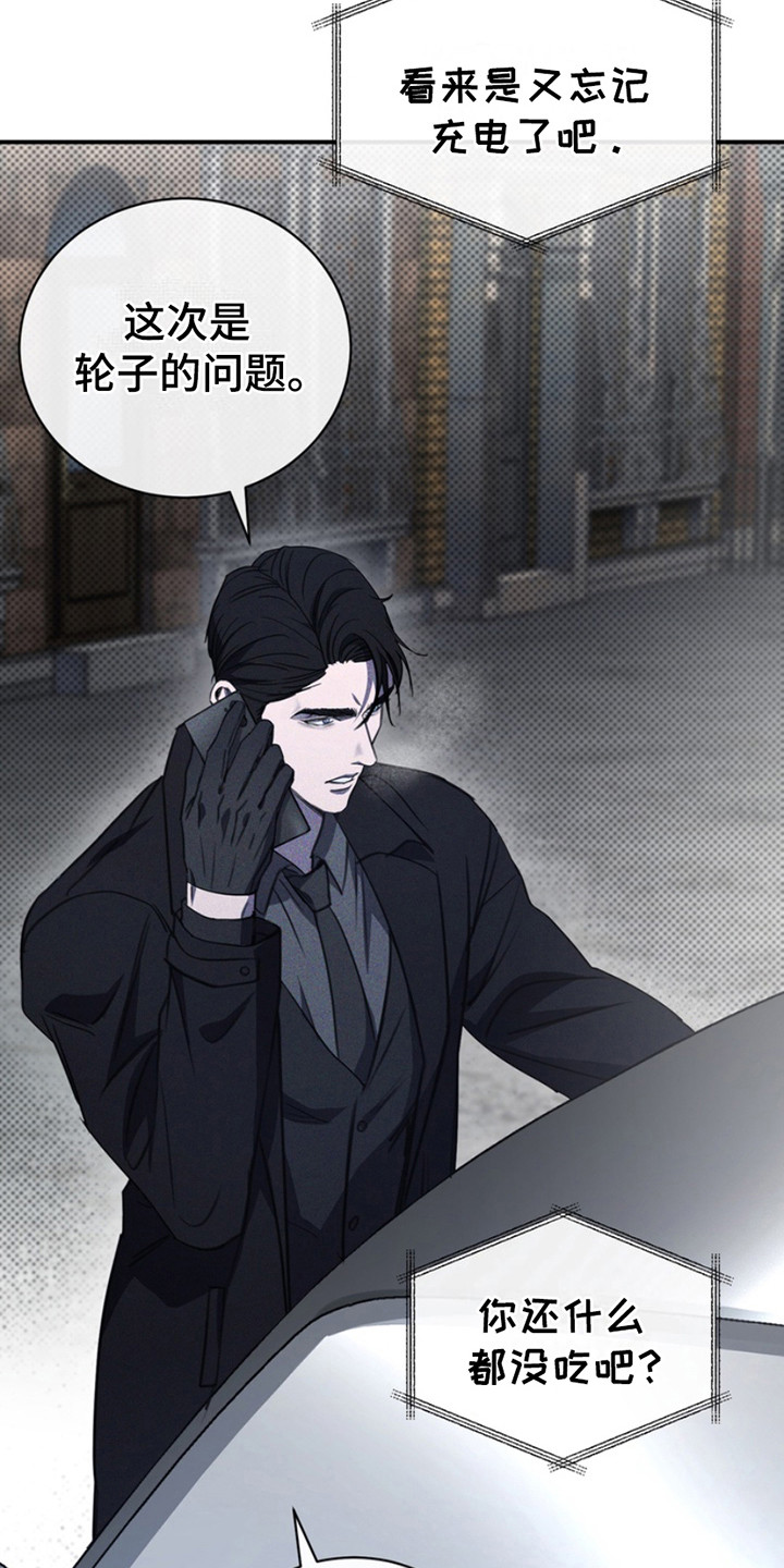 黑手边界 - 第12话 - 第10张图