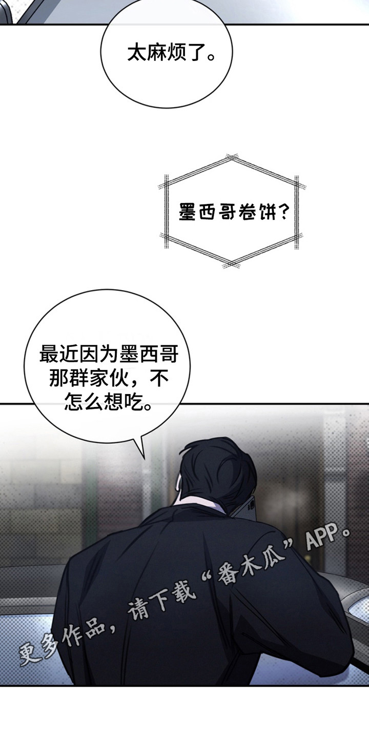 黑手边界 - 第12话 - 第11张图