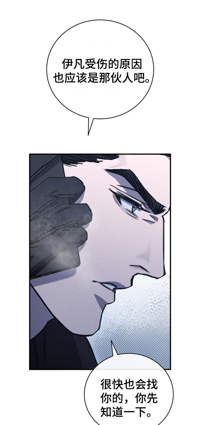 黑手边界 - 第12话 - 第12张图