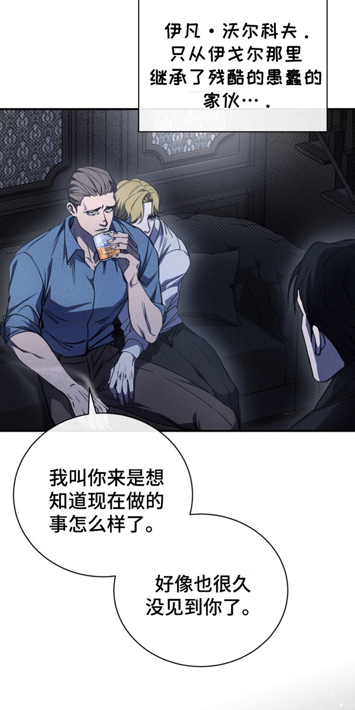 黑手边界 - 第12话 - 第22张图