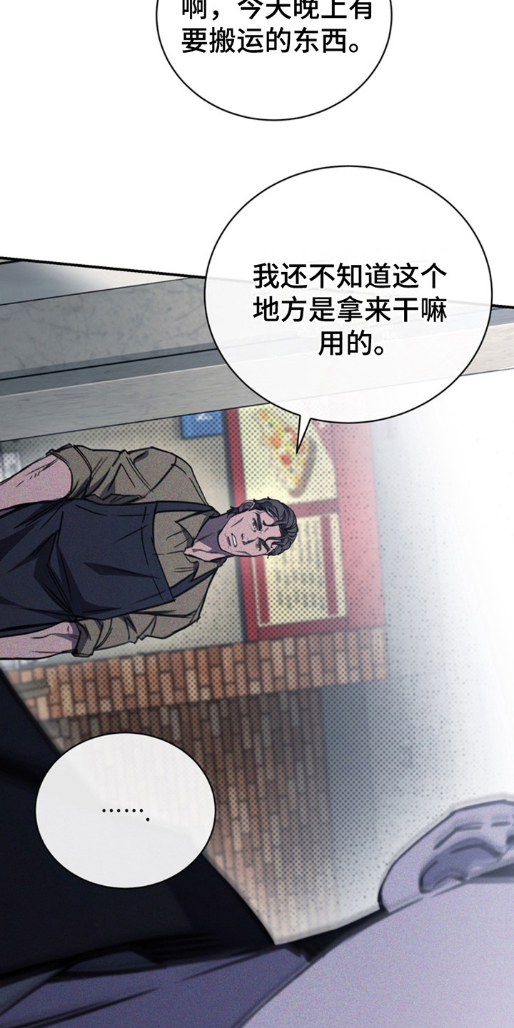 黑手边界 - 第12话 - 第4张图