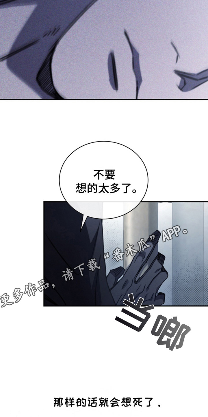 黑手边界 - 第12话 - 第5张图