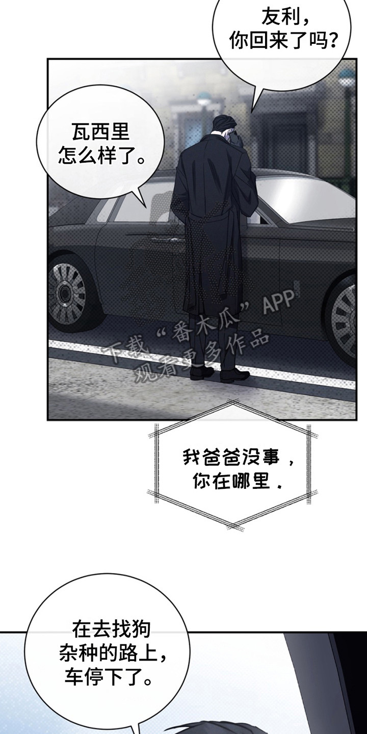 黑手边界 - 第12话 - 第8张图