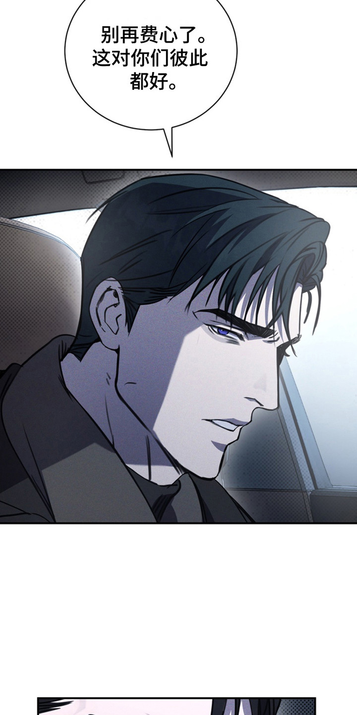 黑手边界 - 第14话 - 第10张图