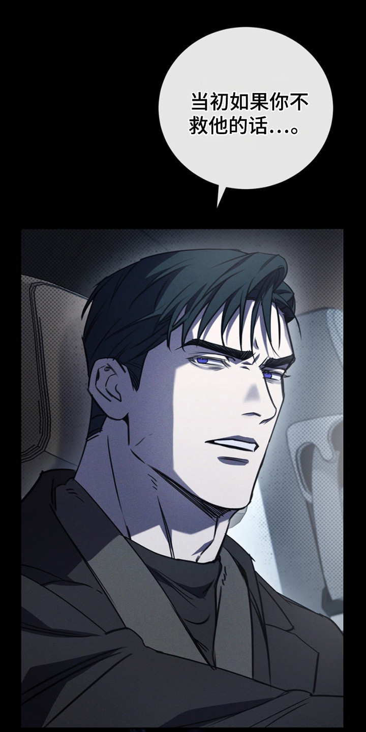 黑手边界 - 第14话 - 第20张图