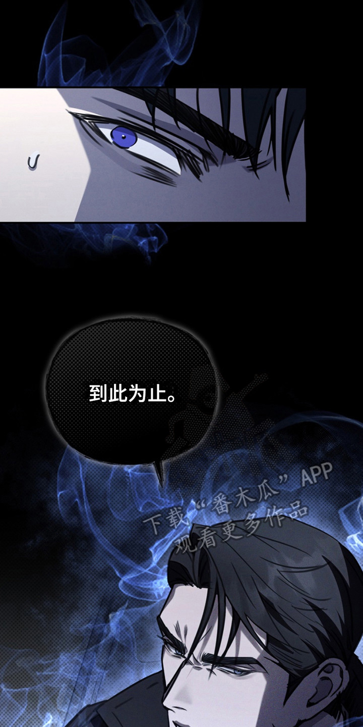 黑手边界 - 第14话 - 第21张图