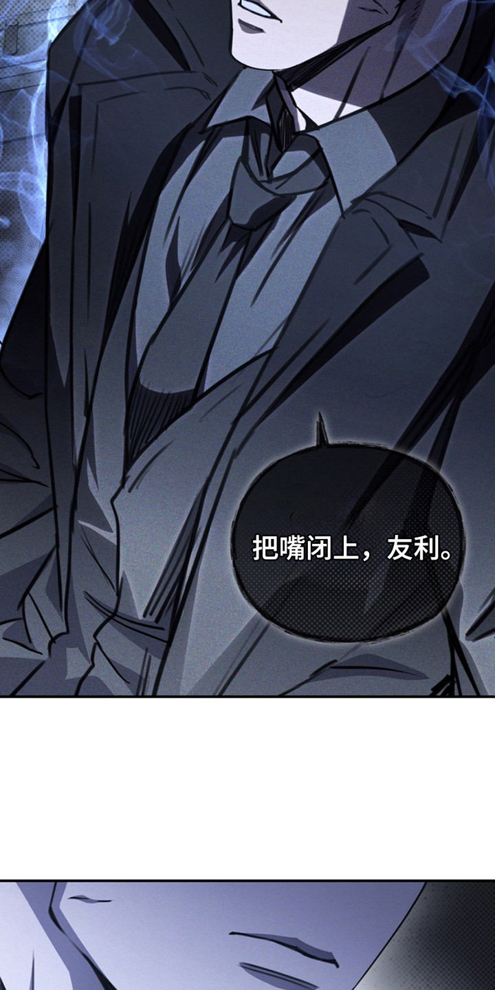 黑手边界 - 第14话 - 第22张图