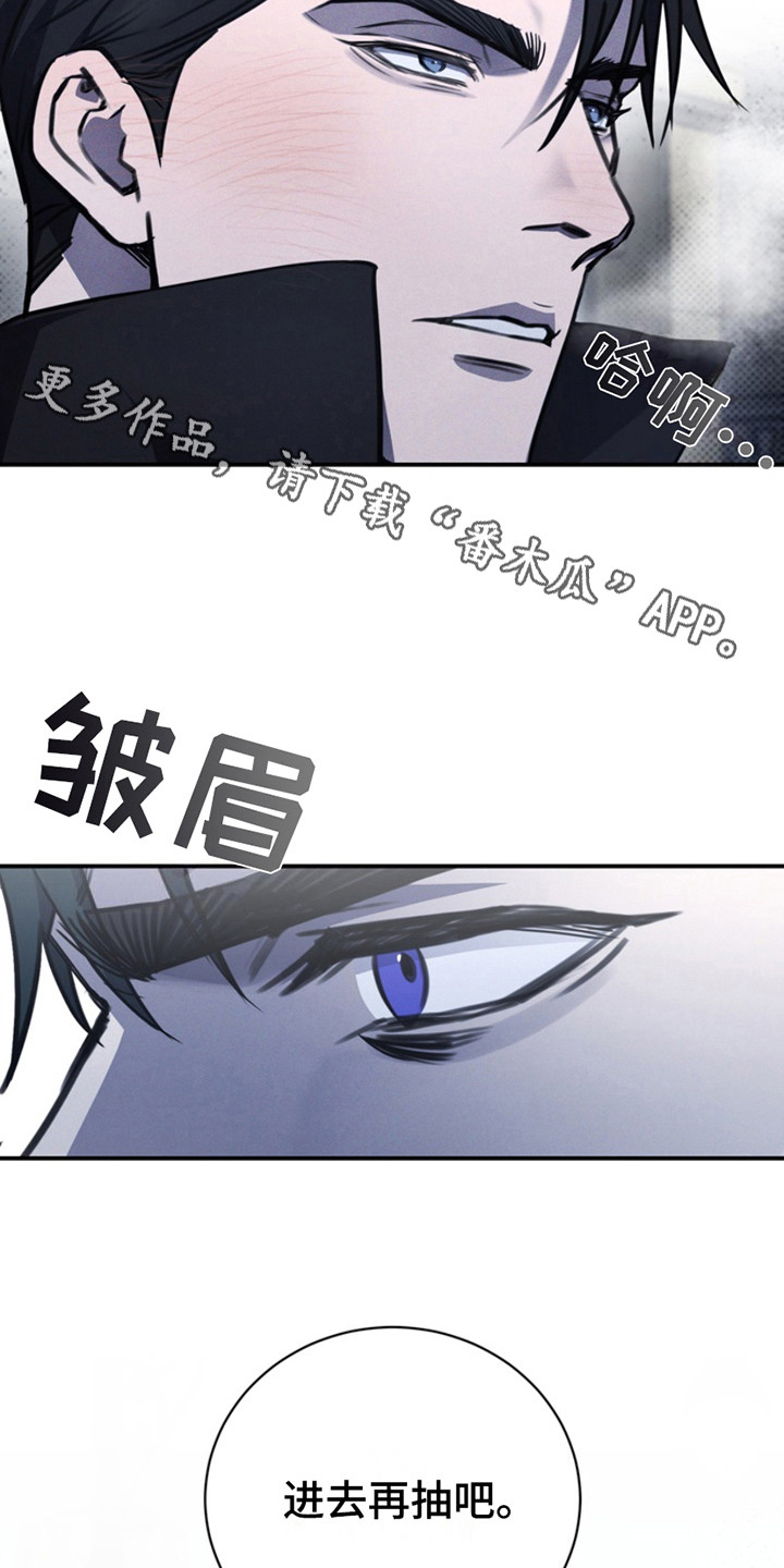 黑手边界 - 第14话 - 第5张图