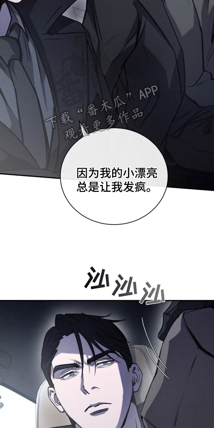 黑手边界 - 第14话 - 第8张图