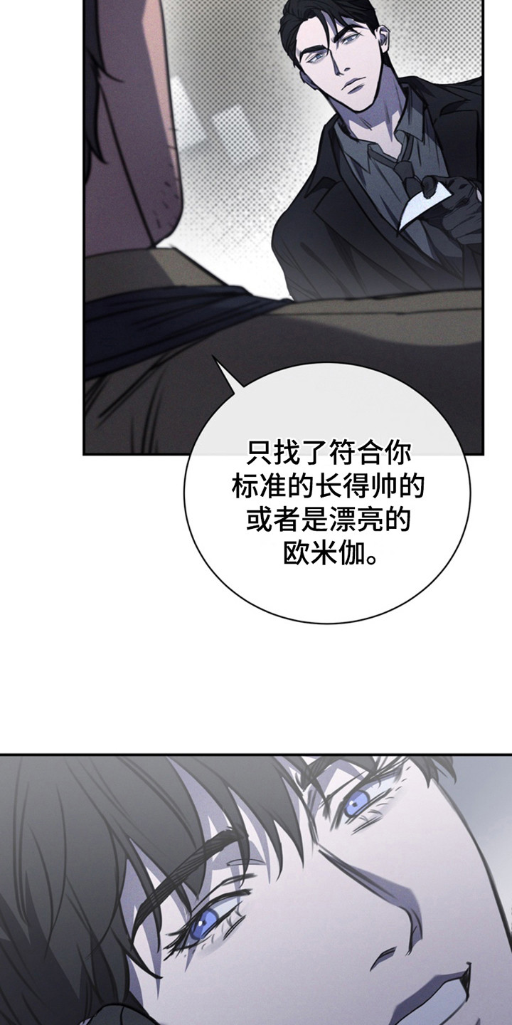 黑手边界 - 第11话 - 第10张图