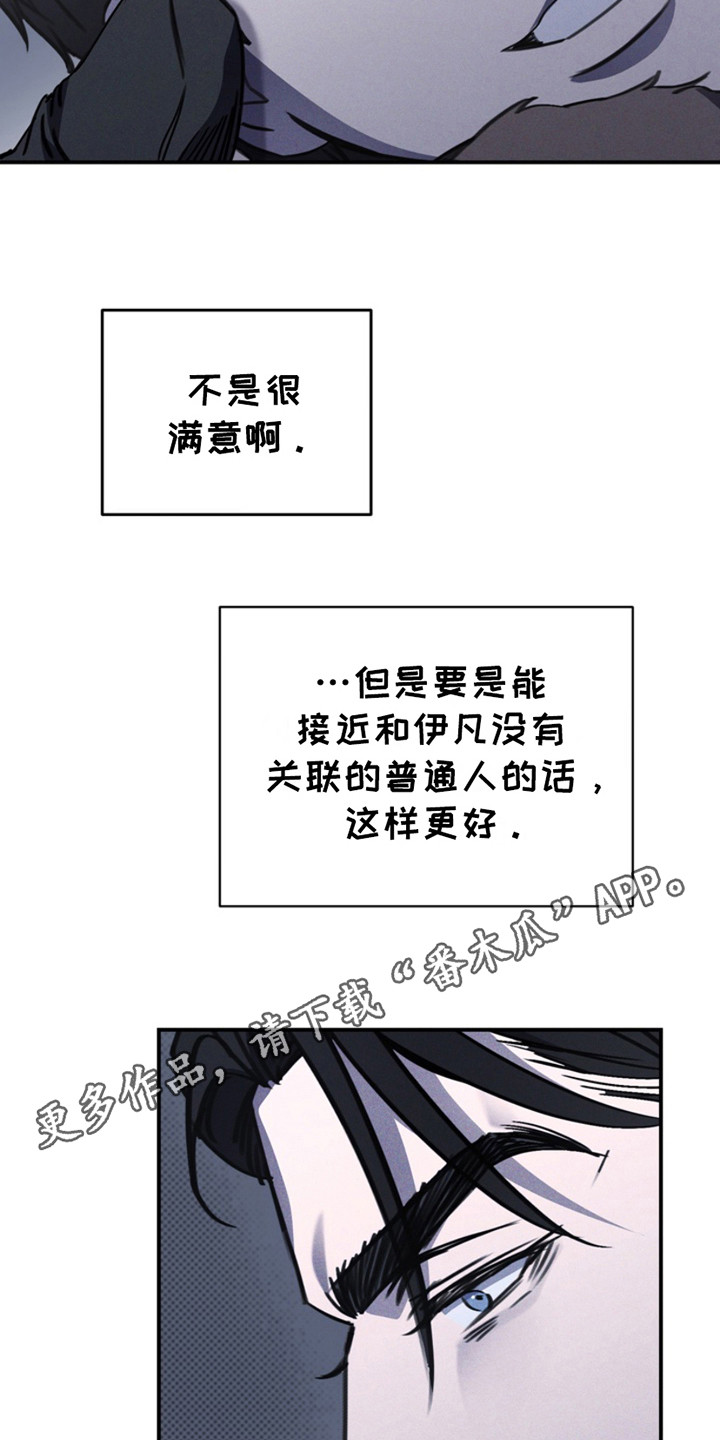 黑手边界 - 第11话 - 第11张图