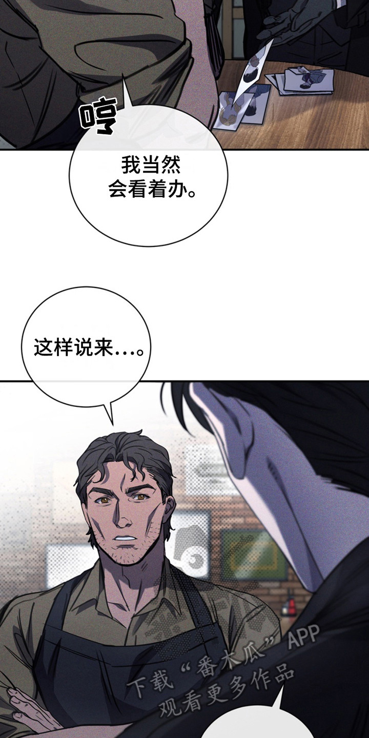 黑手边界 - 第11话 - 第14张图