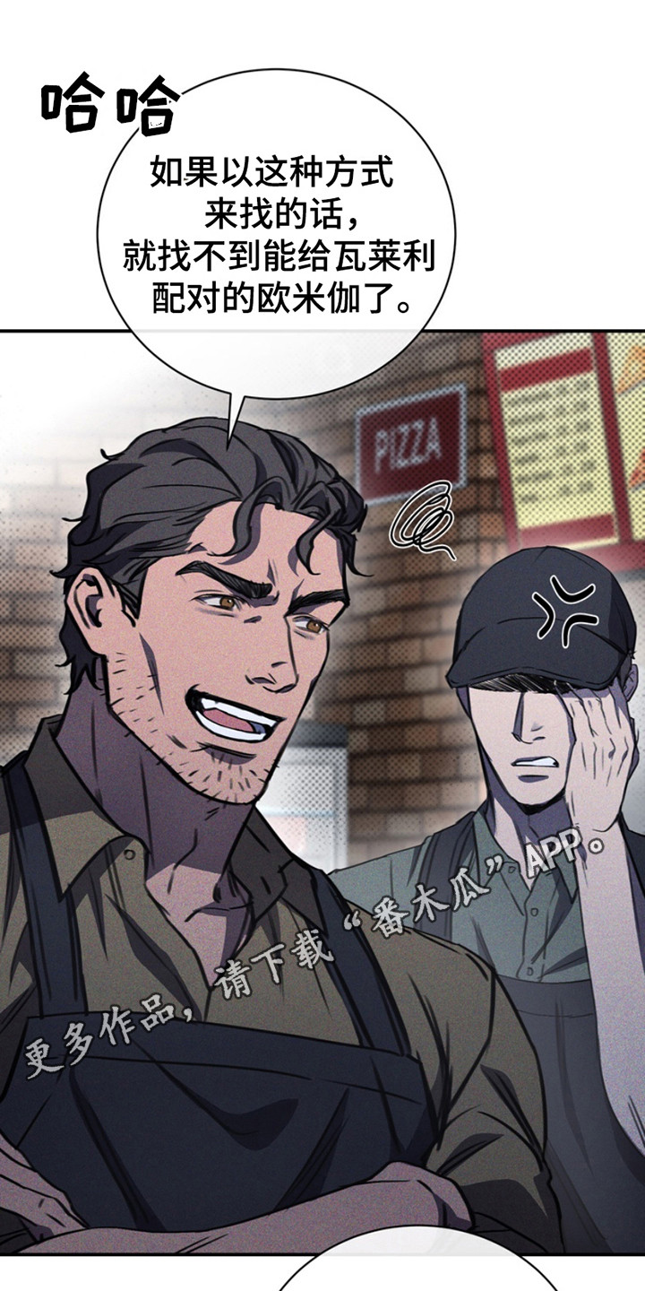 黑手边界 - 第11话 - 第5张图