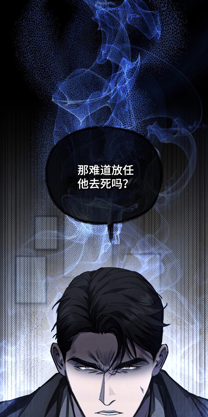 黑手边界 - 第11话 - 第7张图