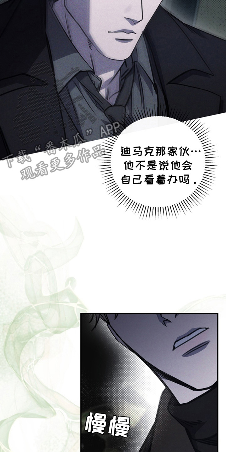 黑手边界 - 第15话 - 第17张图