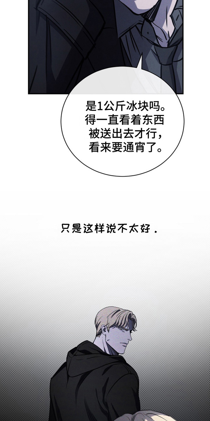 黑手边界 - 第15话 - 第3张图