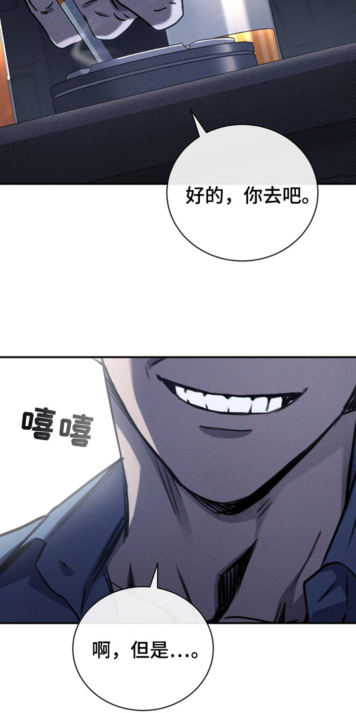 黑手边界 - 第13话 - 第3张图