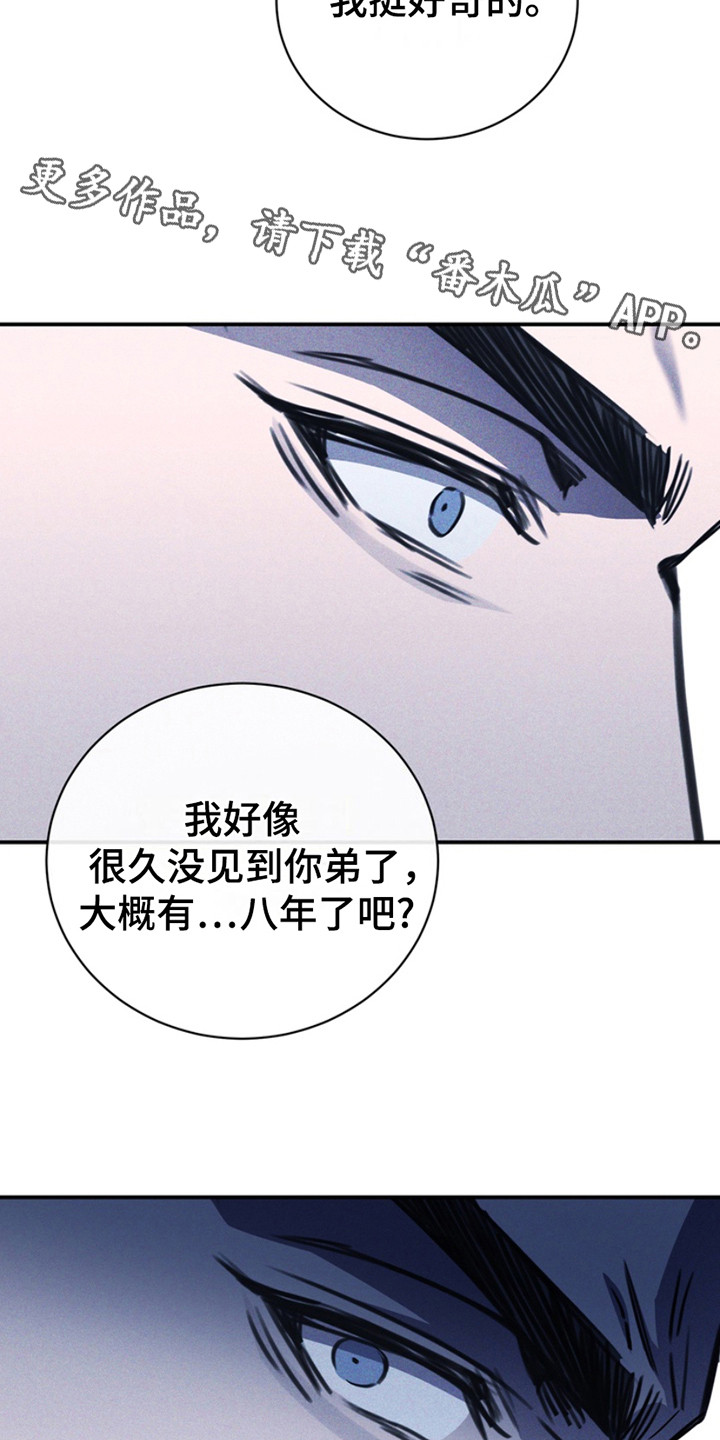 黑手边界 - 第13话 - 第5张图