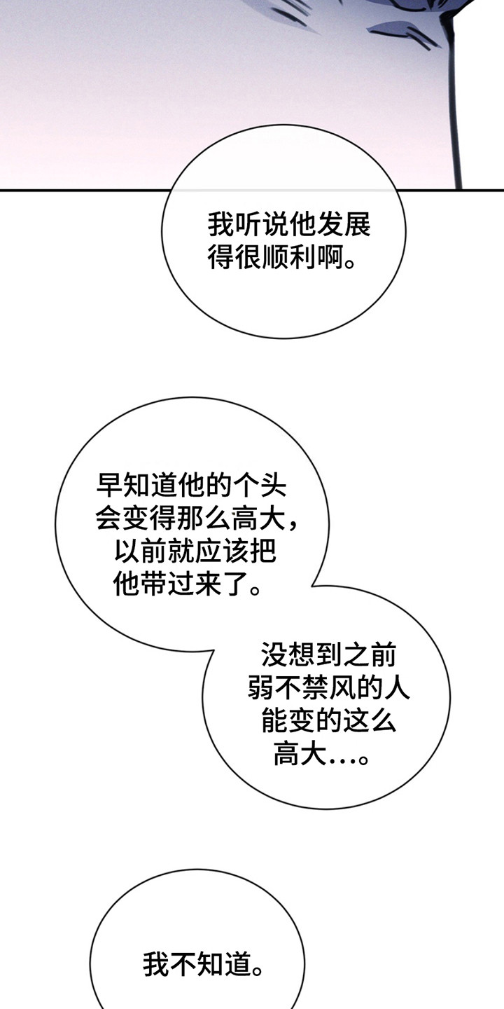 黑手边界 - 第13话 - 第6张图