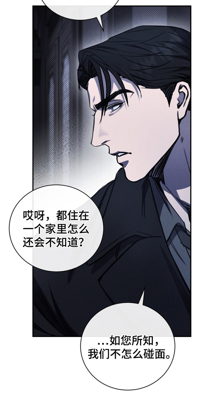 黑手边界 - 第13话 - 第7张图