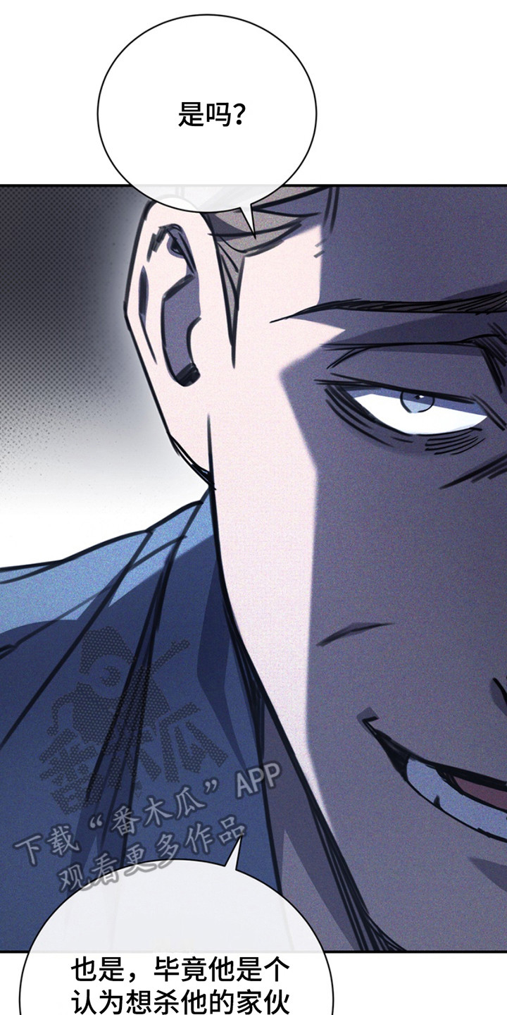 黑手边界 - 第13话 - 第8张图