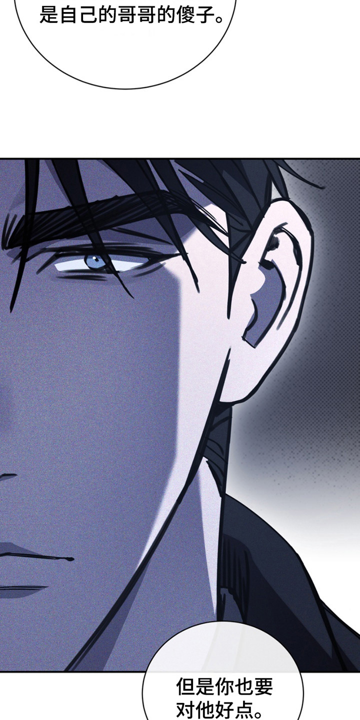 黑手边界 - 第13话 - 第9张图