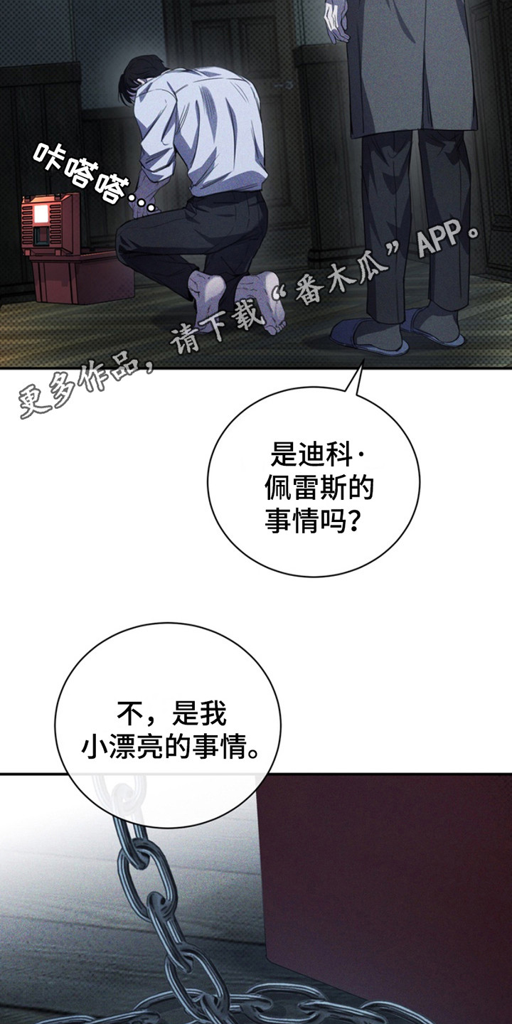 黑手边界 - 第17话 - 第11张图