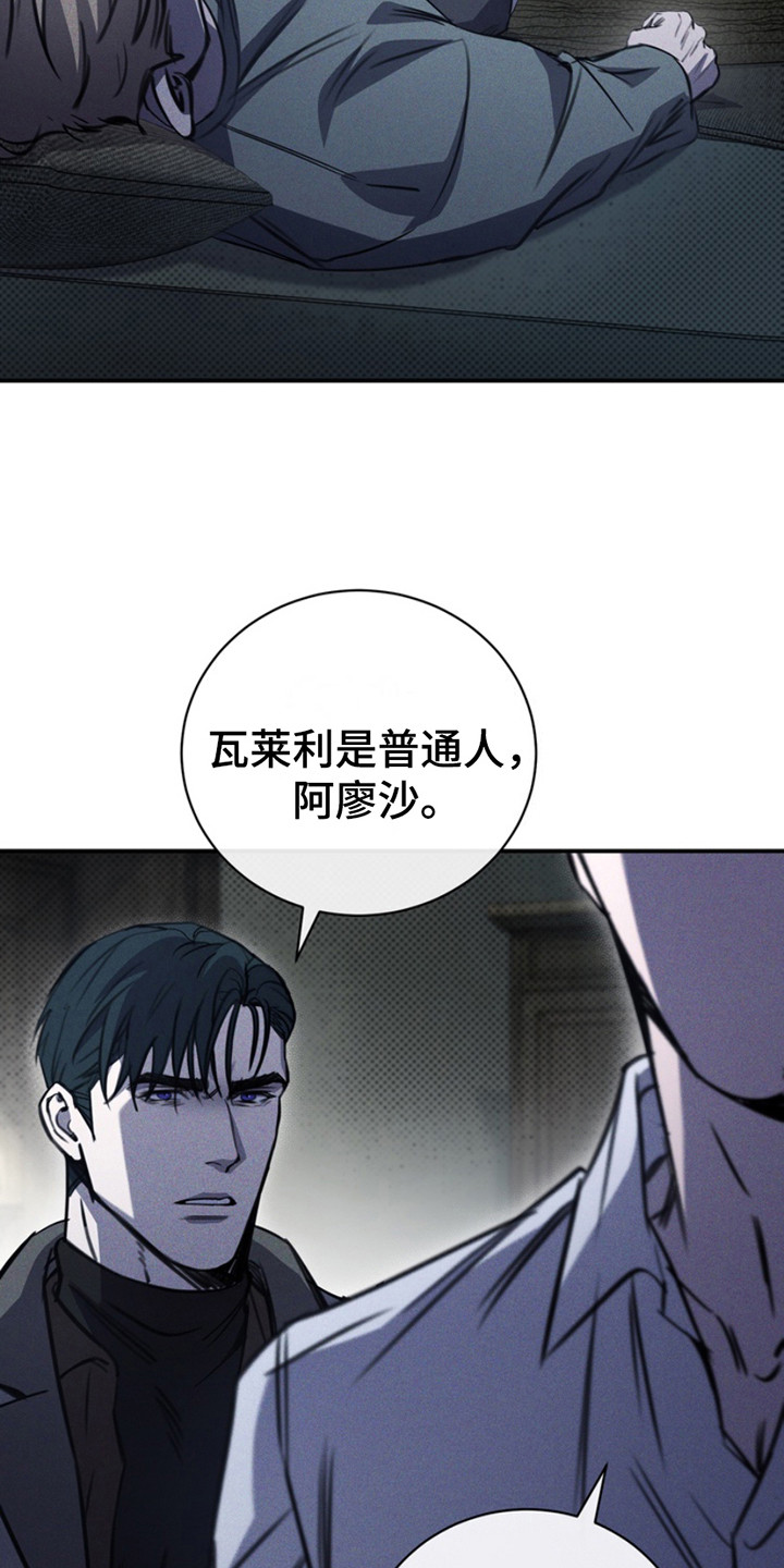 黑手边界 - 第17话 - 第19张图