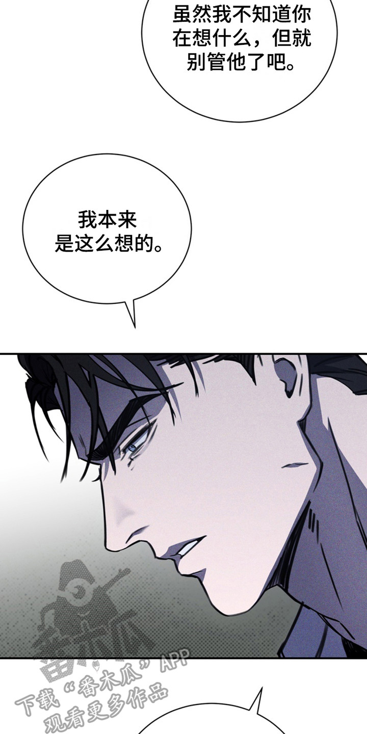 黑手边界 - 第17话 - 第21张图