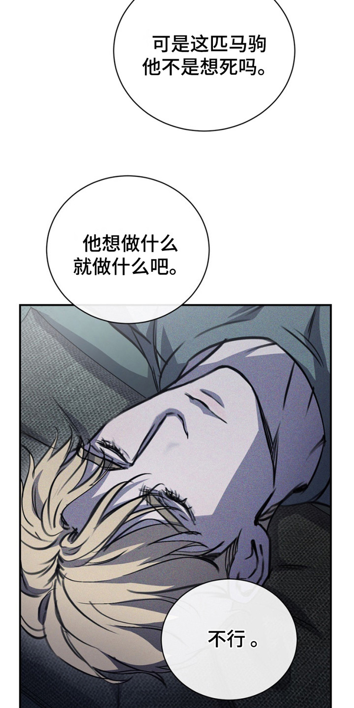 黑手边界 - 第17话 - 第22张图