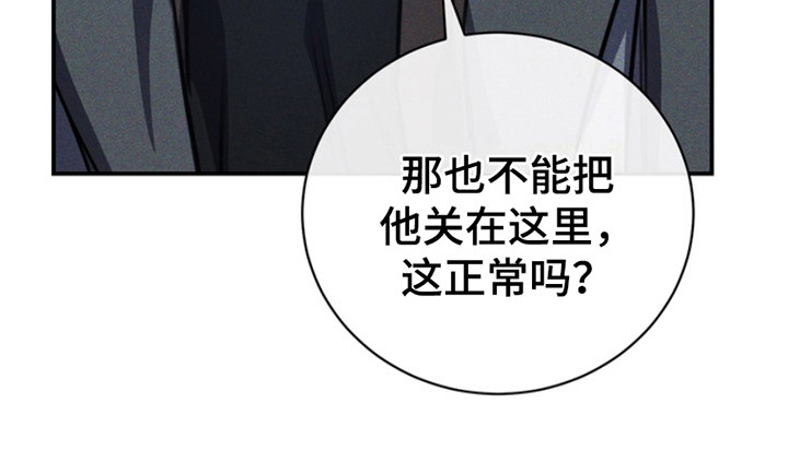 黑手边界 - 第17话 - 第25张图