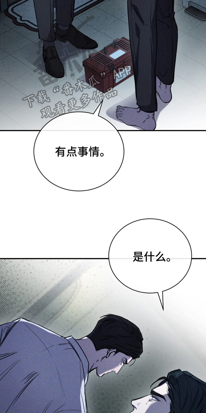 黑手边界 - 第17话 - 第8张图