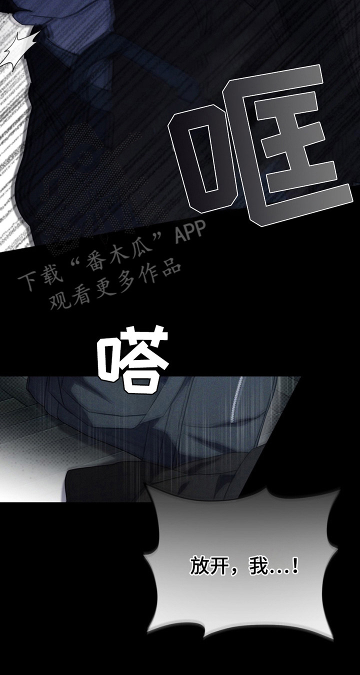 黑手边界 - 第16话 - 第14张图