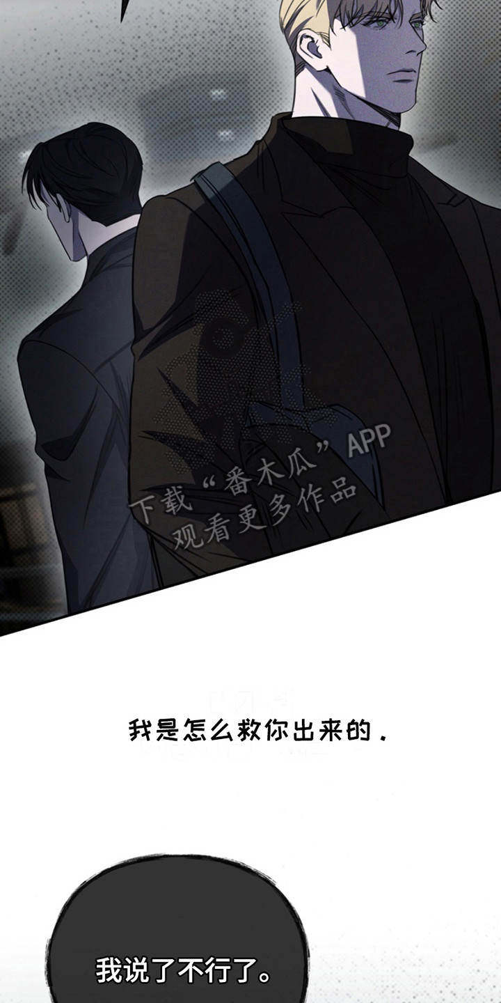 黑手边界 - 第16话 - 第8张图