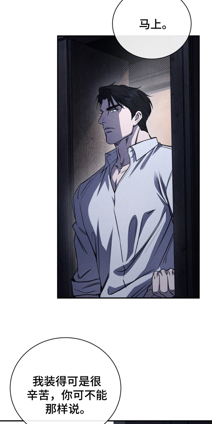 黑手边界 - 第19话 - 第17张图