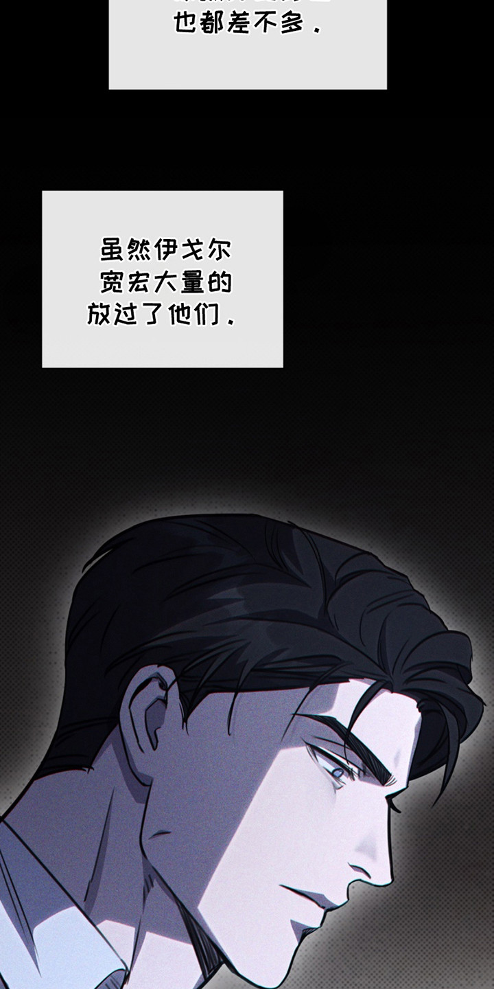 黑手边界 - 第19话 - 第4张图