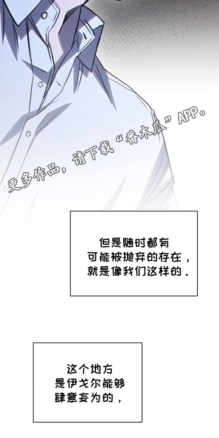 黑手边界 - 第19话 - 第5张图