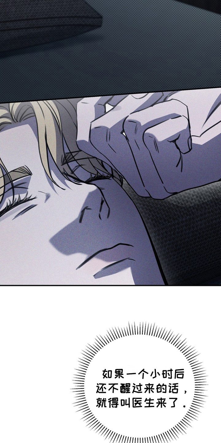 黑手边界 - 第18话 - 第15张图