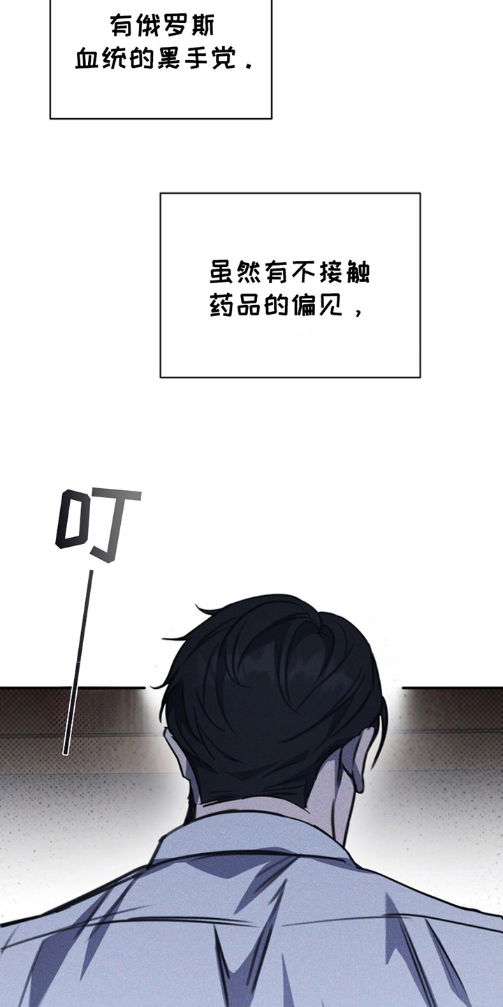 黑手边界 - 第18话 - 第21张图