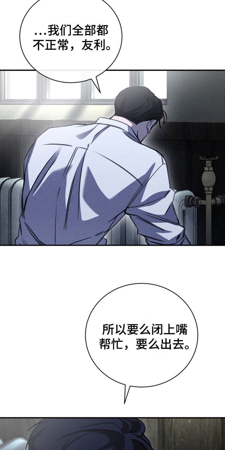 黑手边界 - 第18话 - 第3张图
