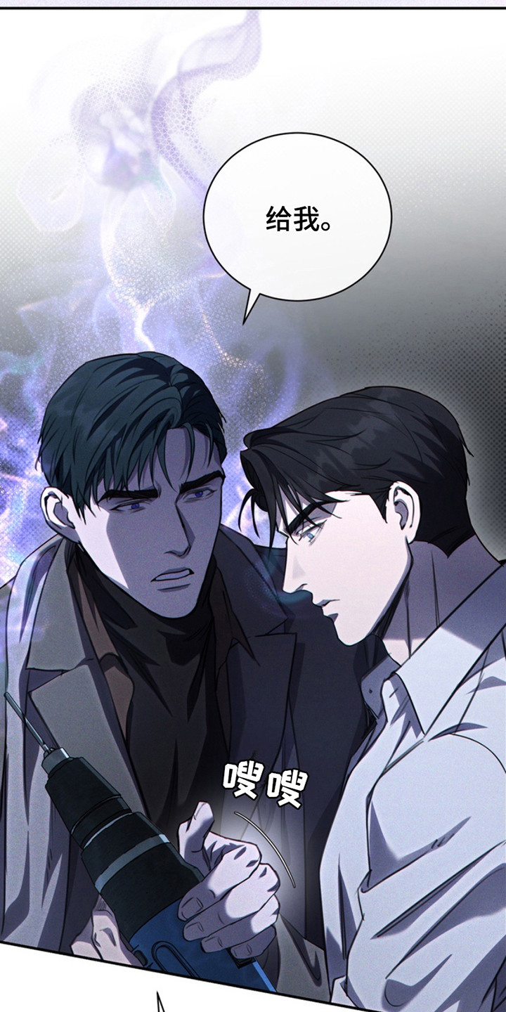 黑手边界 - 第18话 - 第6张图