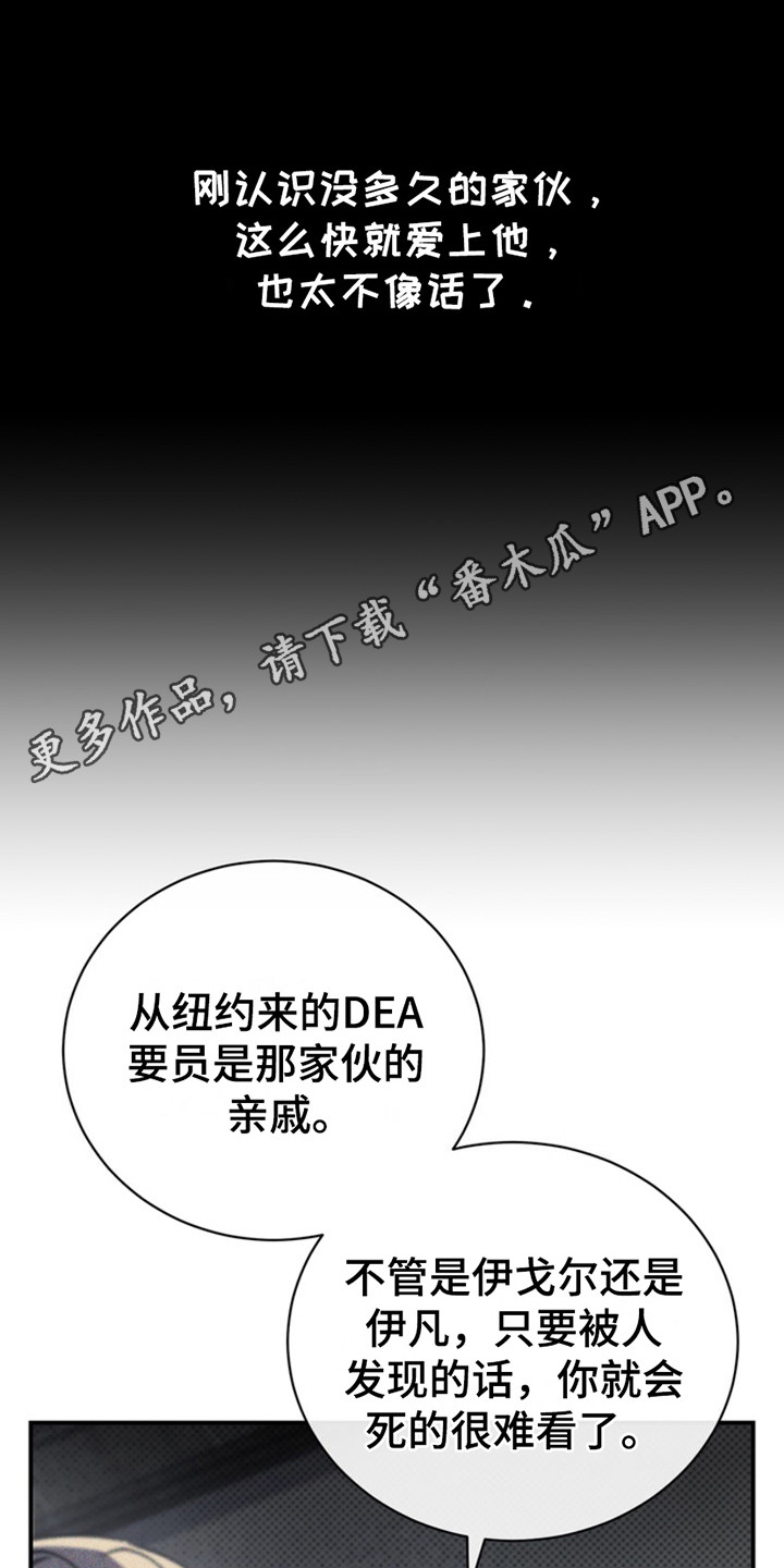 黑手边界 - 第20话 - 第11张图