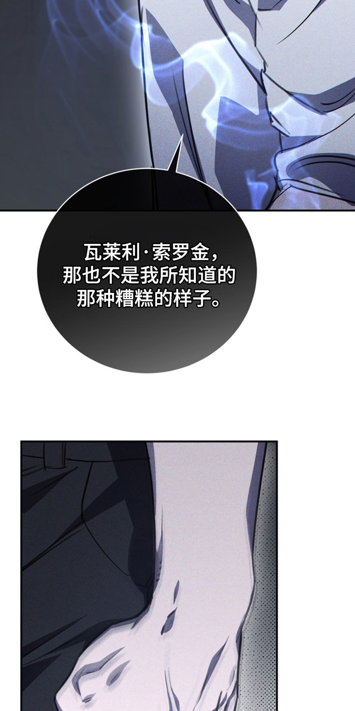 黑手边界 - 第20话 - 第17张图