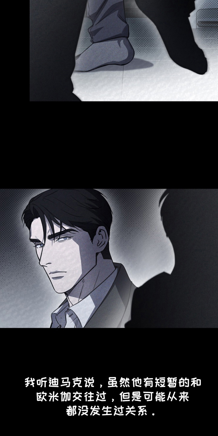 黑手边界 - 第20话 - 第6张图